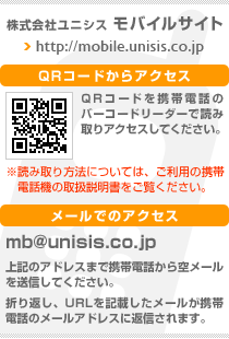 株式会社ユニシス モバイルサイト