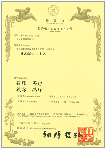 第4550161号：ロック機構付複合針