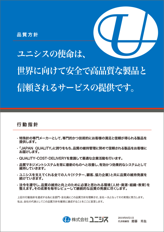 品質方針