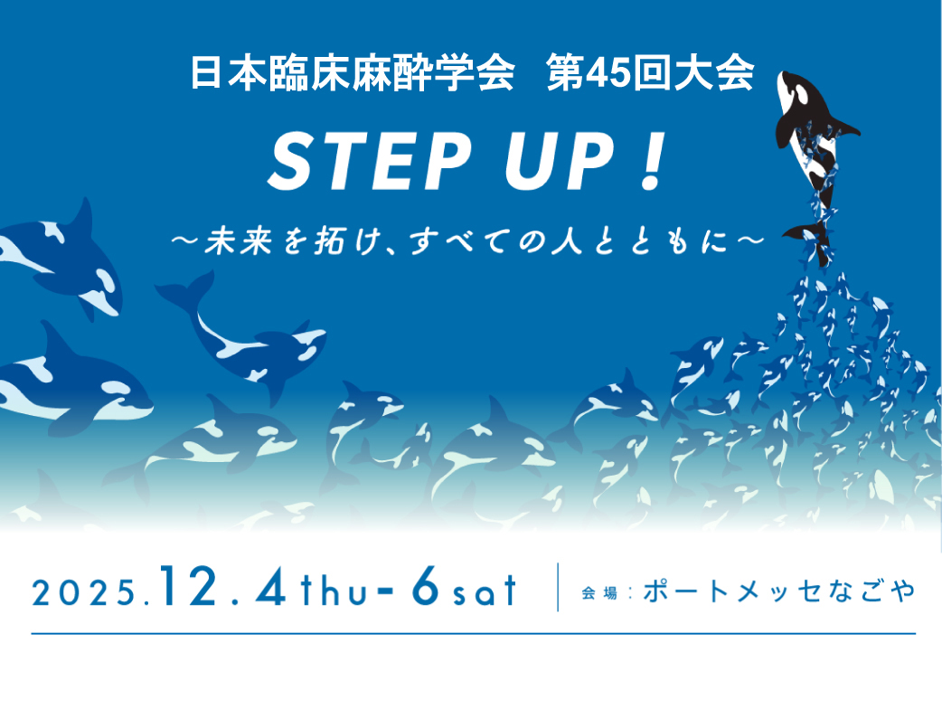 日本産科麻酔学会