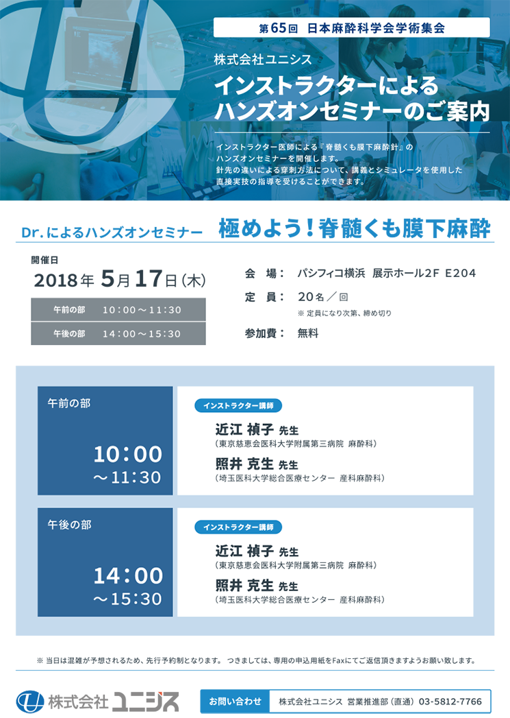 第65回 日本麻酔科学会学術集会出展