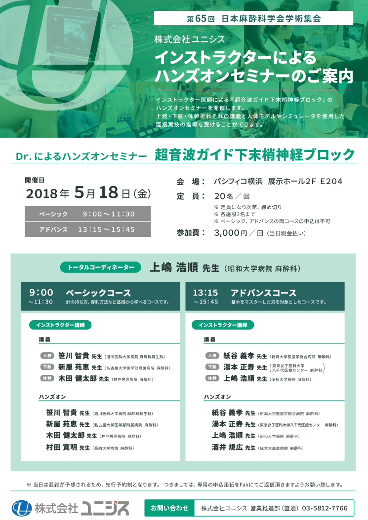 第65回 日本麻酔科学会学術集会出展