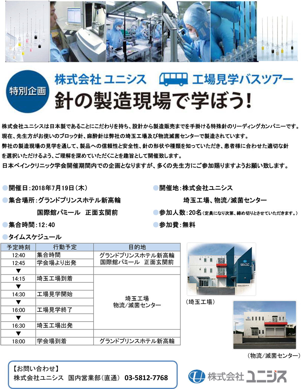 バスツアー開催のお知らせ